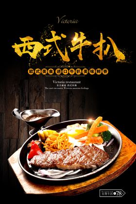 牛排海报