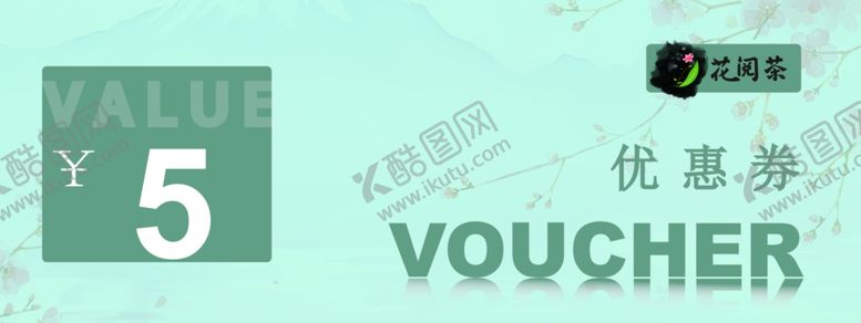 编号：28938910301350558438【酷图网】源文件下载-优惠券