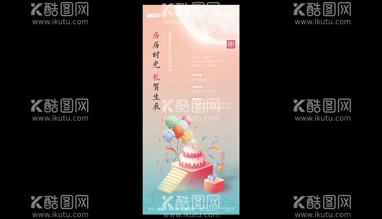 编号：65251303101743075388【酷图网】源文件下载-生日模版素材图片