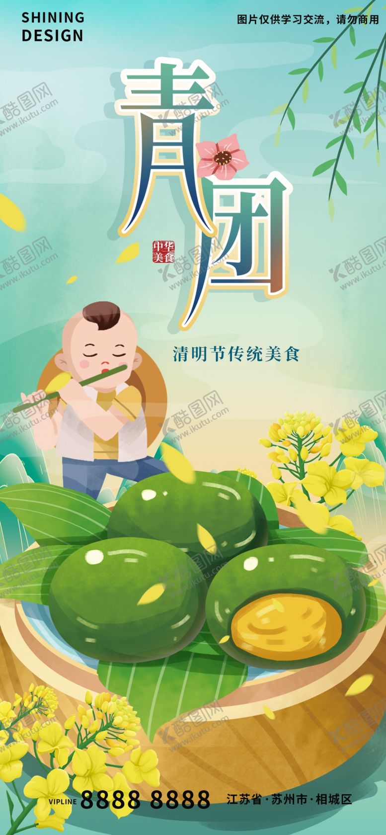 编号：79814009272010137392【酷图网】源文件下载-清明