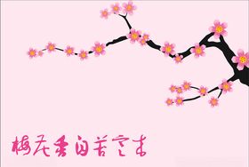 梅花