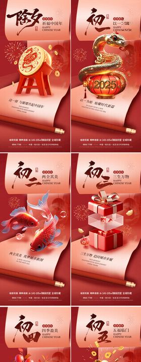 喜庆中式风节日春节新年海报