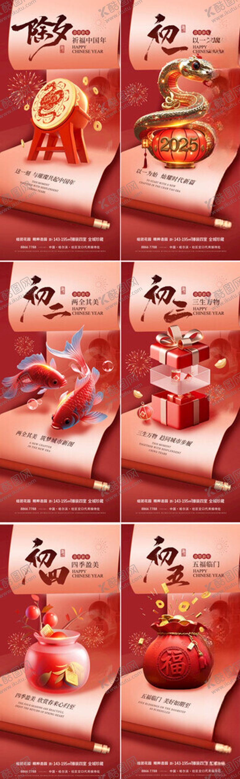 编号：84674204092058282653【酷图网】源文件下载-喜庆中式风节日春节新年海报