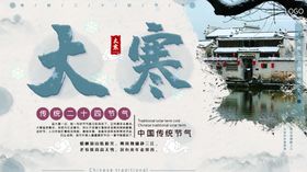 大寒
