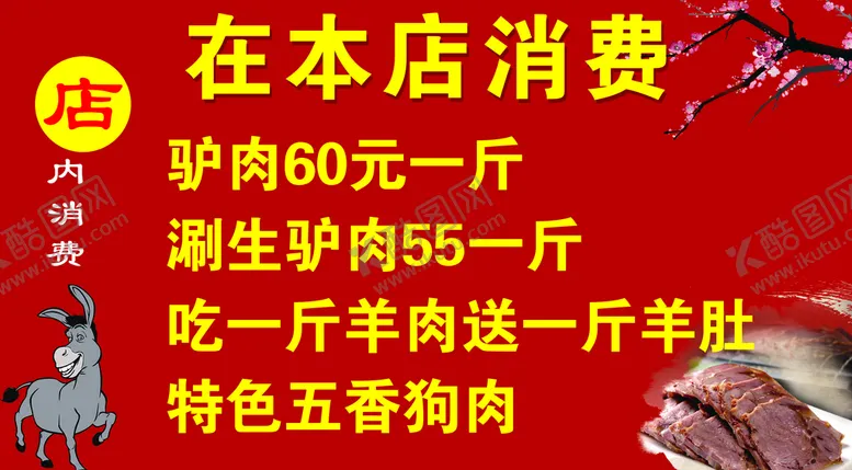 编号：40162709170759056105【酷图网】源文件下载-驴肉活动