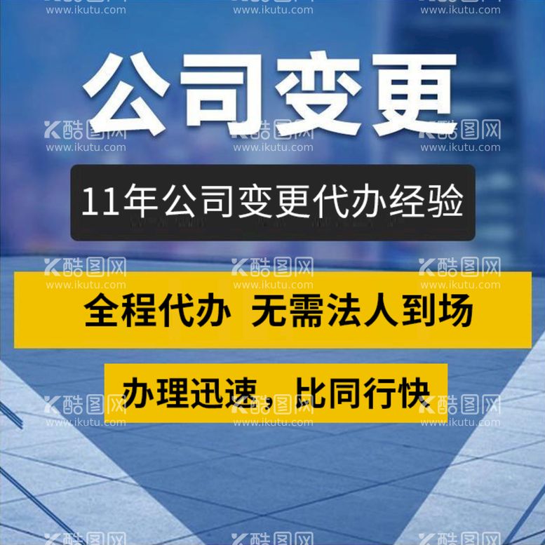 编号：89305109150227347243【酷图网】源文件下载-头图公司变更微信头图财税