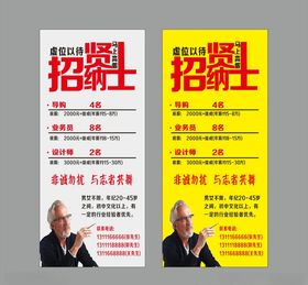 红色简约招聘展架