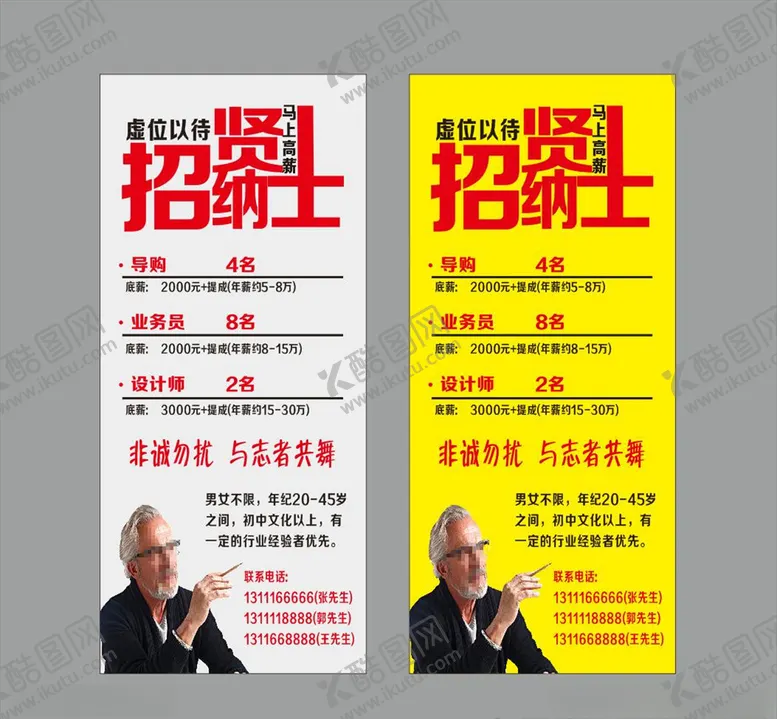 编号：33013407011339036918【酷图网】源文件下载-简约招聘展架