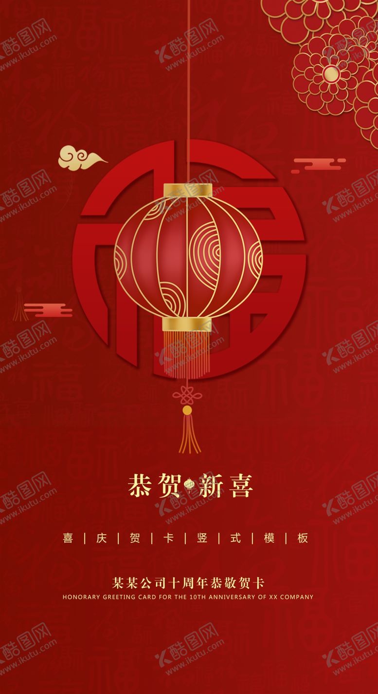 编号：31744610152108066092【酷图网】源文件下载-喜庆贺卡