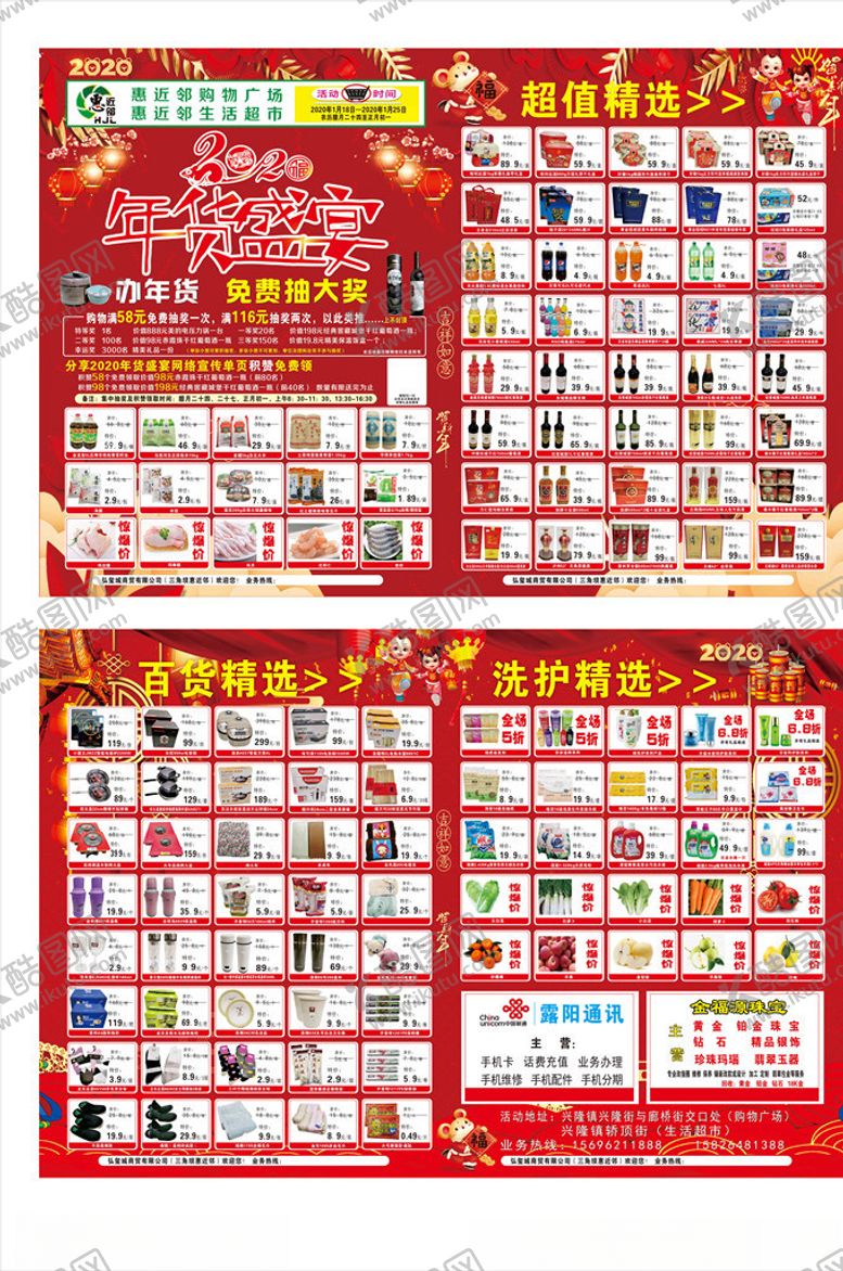 编号：50251209182024485588【酷图网】源文件下载-超市传单
