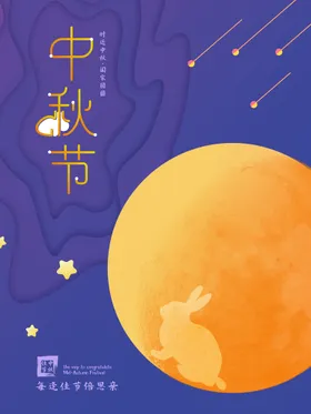 中秋节贺卡设计素材模板广告素材