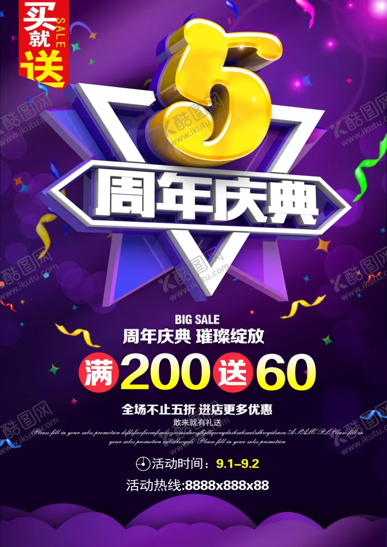 编号：40924612080429482132【酷图网】源文件下载-5周年庆