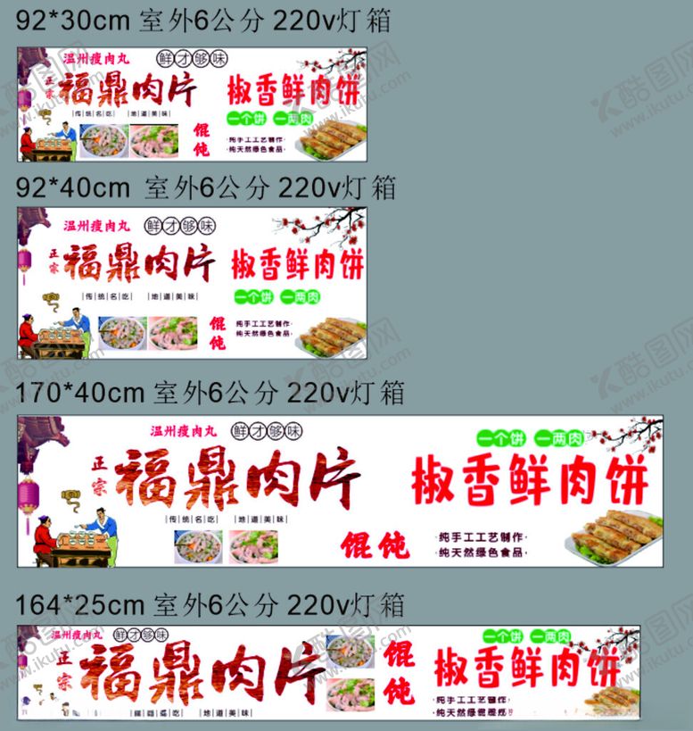 编号：61005504051601296840【酷图网】源文件下载-福鼎肉片