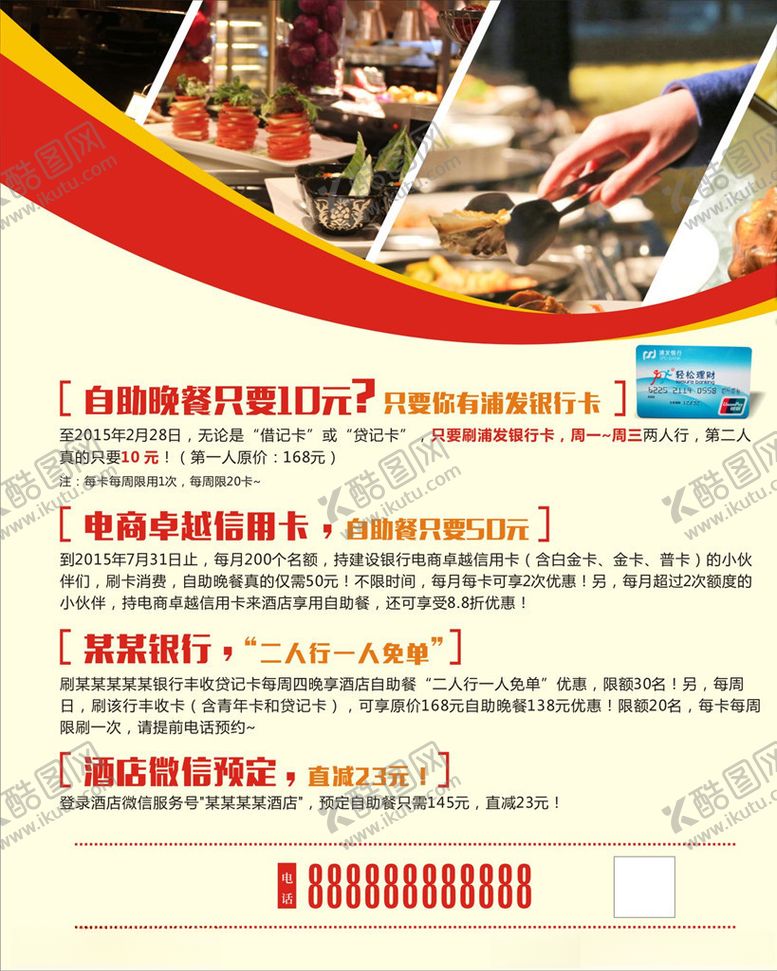 编号：90013906290951431483【酷图网】源文件下载-自助餐优惠