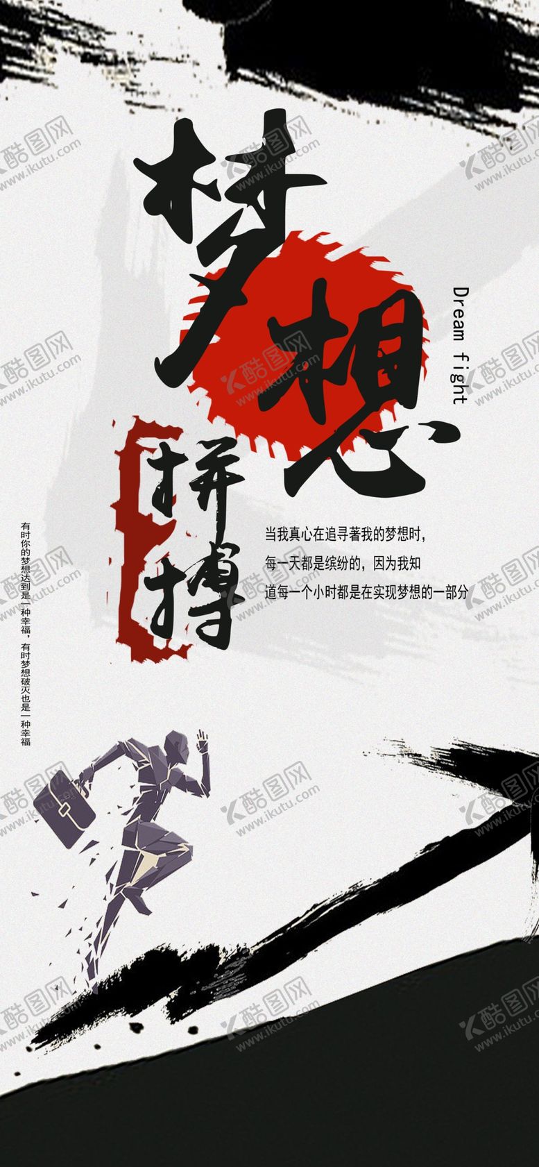 编号：27426110031513211775【酷图网】源文件下载-拼搏梦想