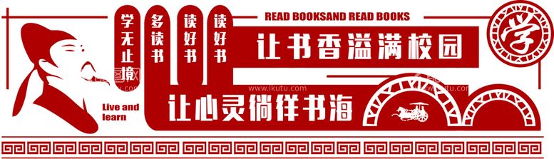 编号：20678309132058164980【酷图网】源文件下载-校园文化墙教室挂图学校挂图