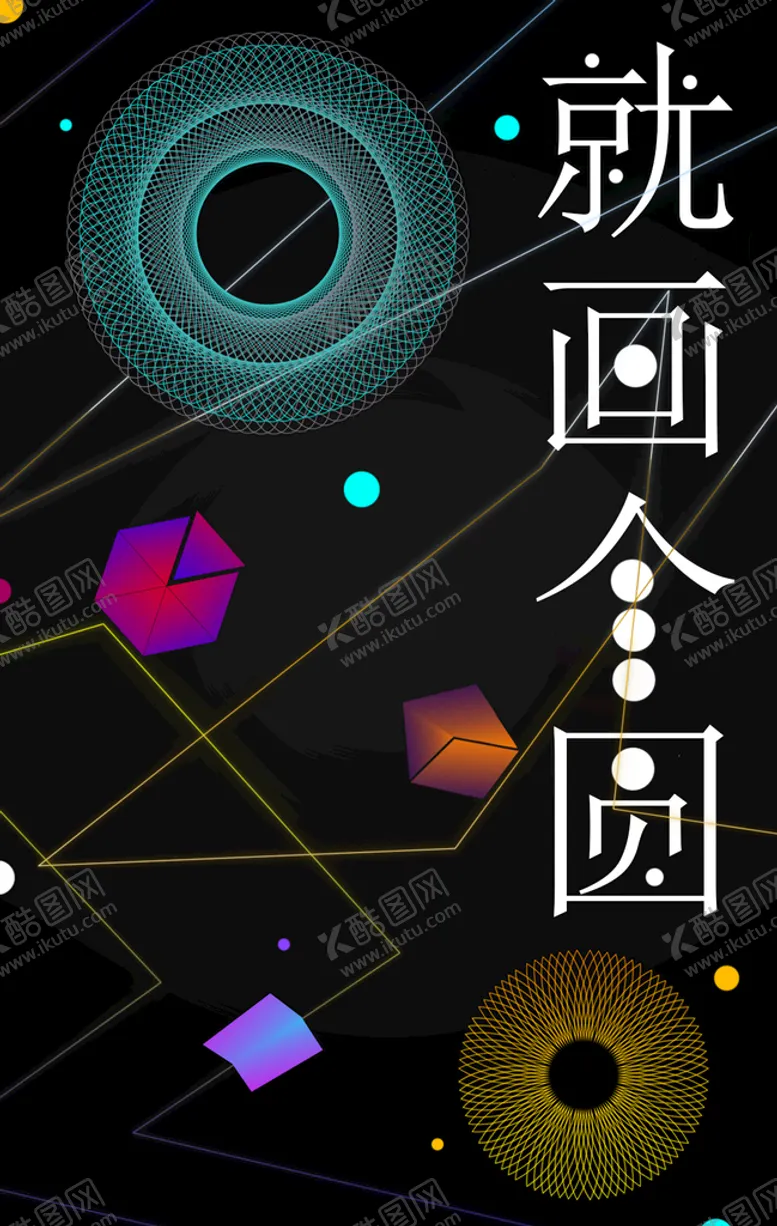 编号：75046809221042356452【酷图网】源文件下载-黑色潮流线条圆形海报