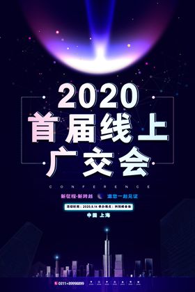 广交会