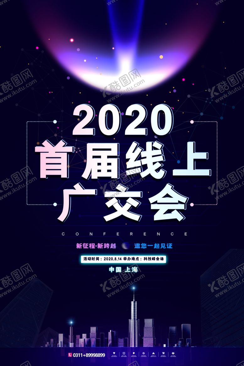 编号：20287505130536243797【酷图网】源文件下载-广交会
