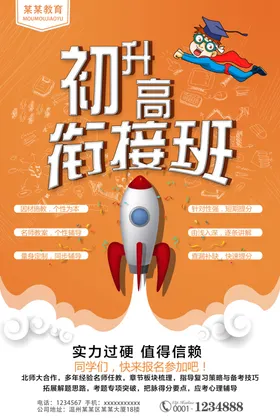 培训海报技能设计班美工班