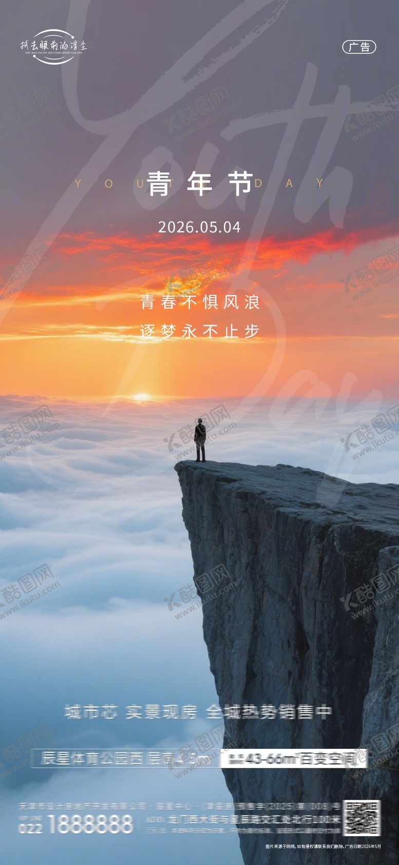 编号：58224505020215558716【酷图网】源文件下载-五四青年节海报