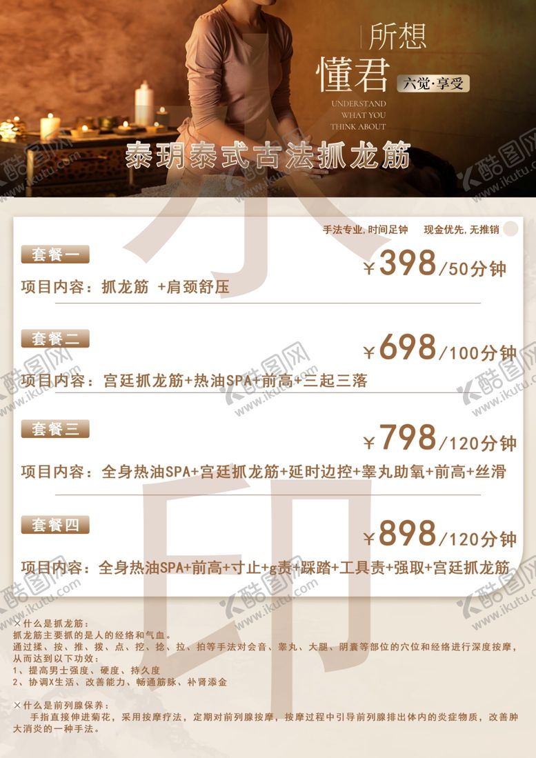 编号：28133102180850105391【酷图网】源文件下载-按摩