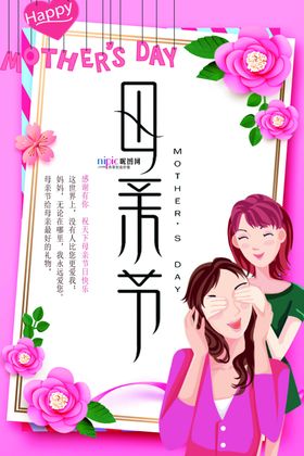 感恩母亲节海报