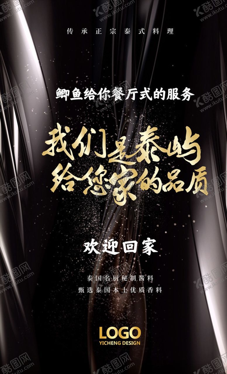 编号：73741810130707464744【酷图网】源文件下载-泰式料理