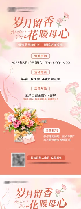 母亲节DIY插花花艺活动