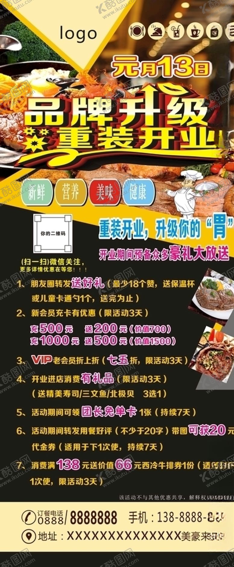编号：49357209280416005832【酷图网】源文件下载-牛排展架重装开业