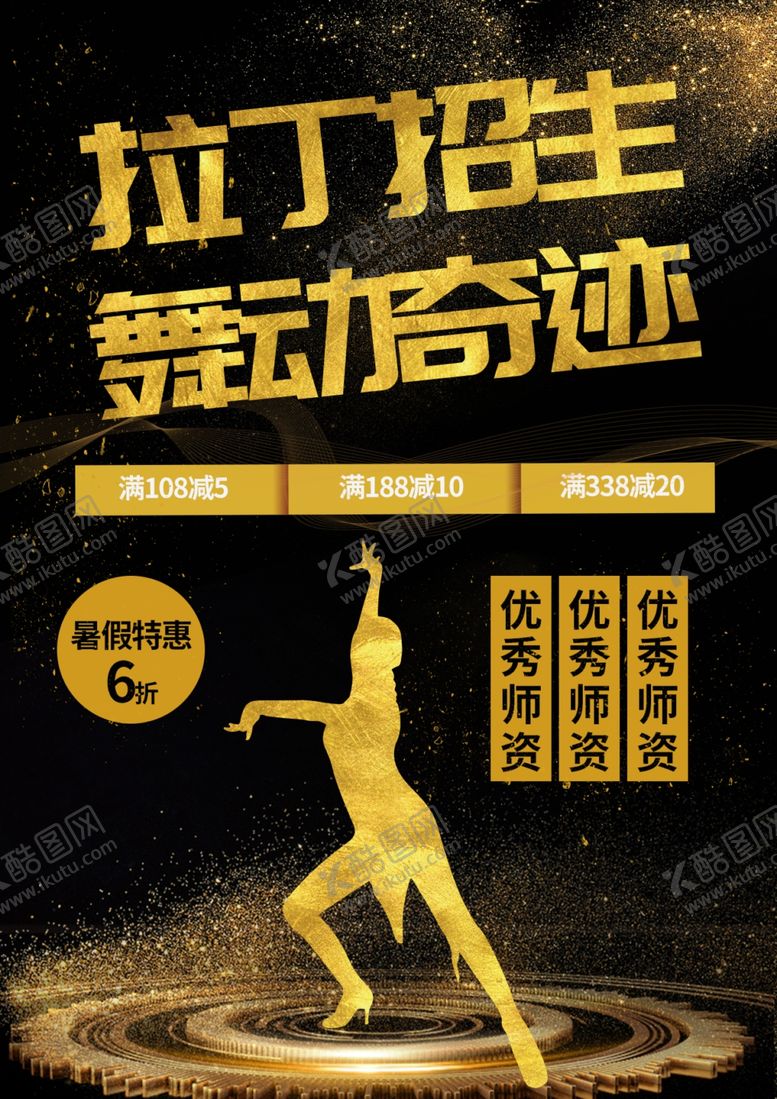 编号：17541607070344077483【酷图网】源文件下载-舞蹈