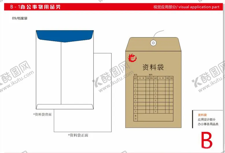 编号：29447504170301183645【酷图网】源文件下载-VI画册档案袋图片