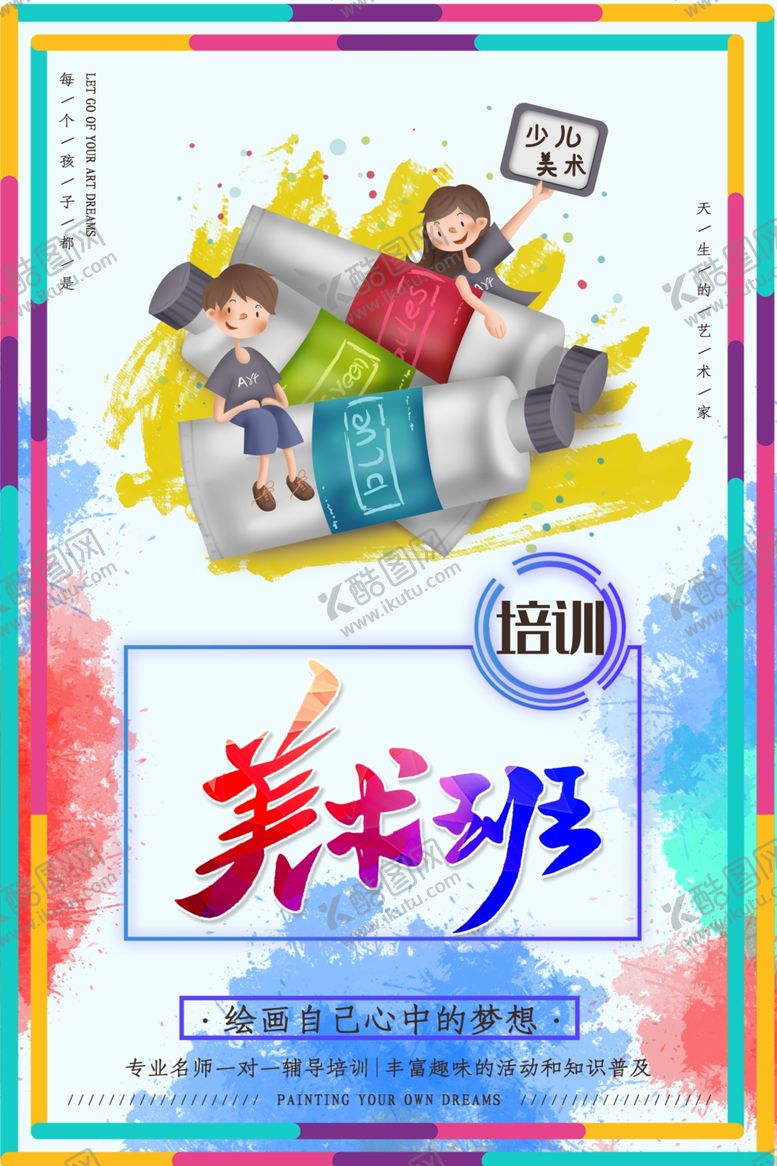 编号：80214509261120339837【酷图网】源文件下载-美术班