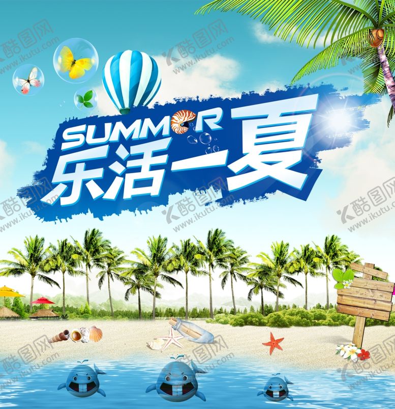 编号：15882409221245488241【酷图网】源文件下载-夏季