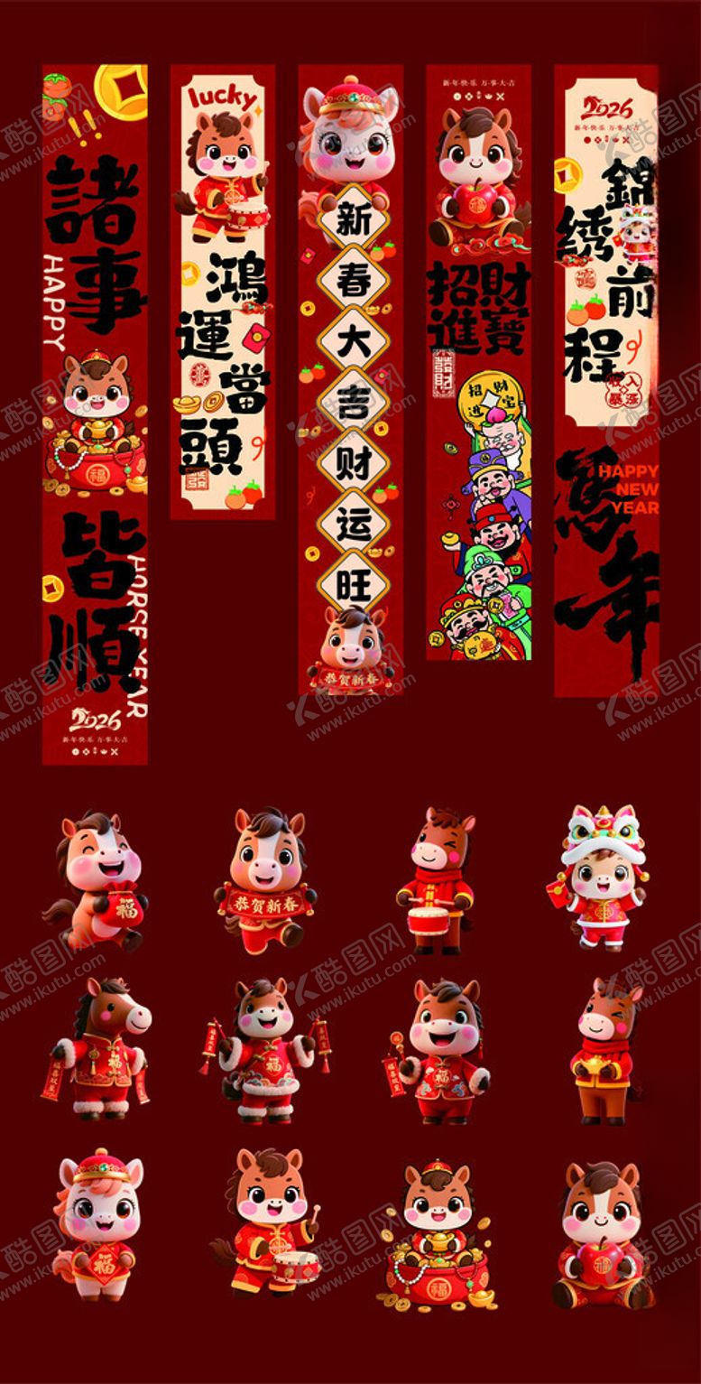 编号：38667504021030449397【酷图网】源文件下载-马年