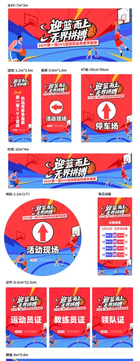 篮球赛