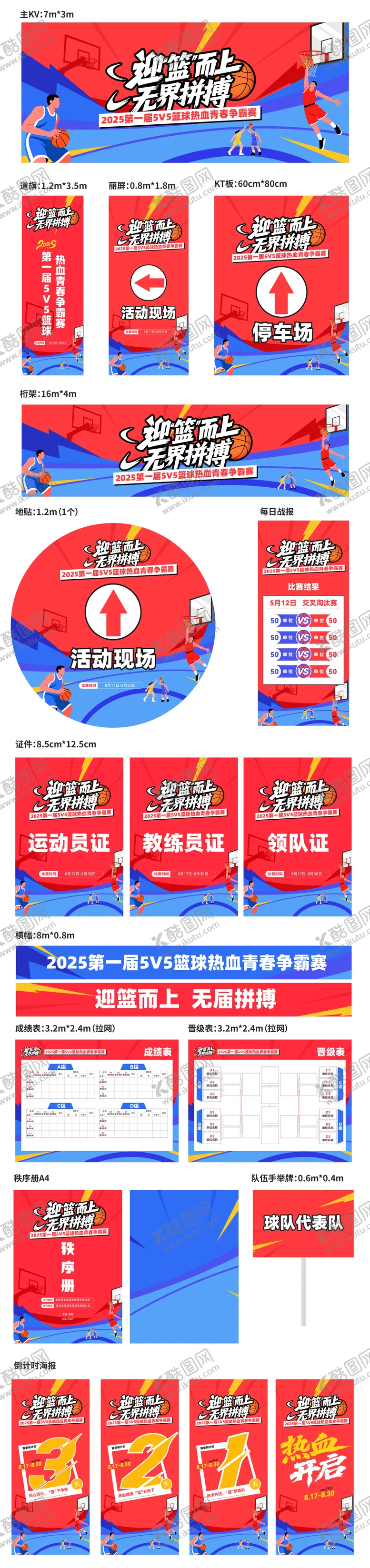 编号：83463106151102436253【酷图网】源文件下载-篮球赛 