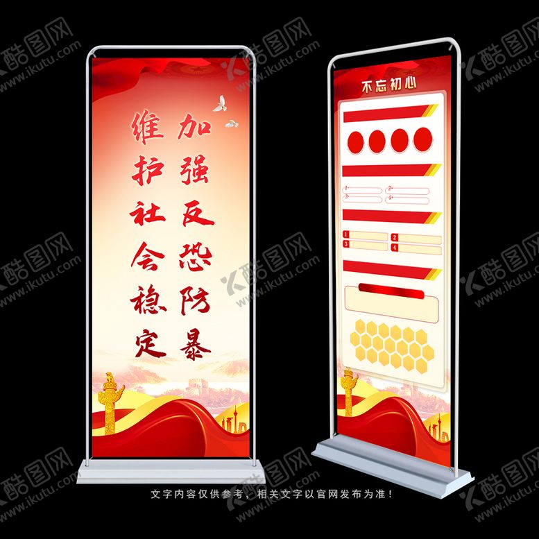 编号：70952309131226118127【酷图网】源文件下载-反恐防暴标语打击恐怖主义社区展板
