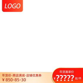 编号：27895609241527242894【酷图网】源文件下载-网店主图