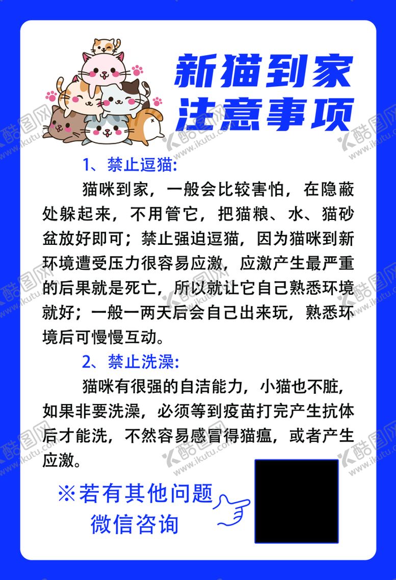 编号：79314509140426337503【酷图网】源文件下载-宠物到家注意事项领养新手