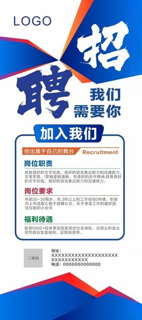 招聘展架