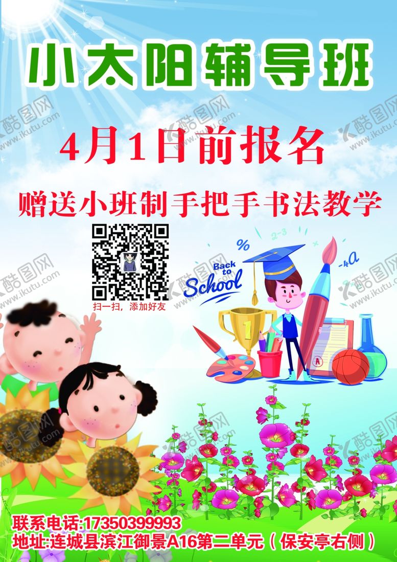 编号：53603009280754228360【酷图网】源文件下载-托儿班宣传单