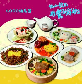 幼儿园餐食