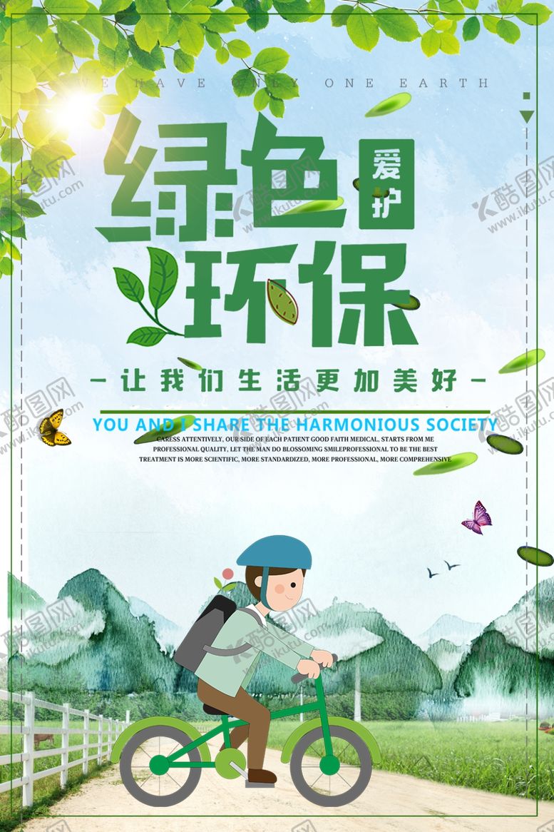 编号：17942109232239198208【酷图网】源文件下载-绿色环保