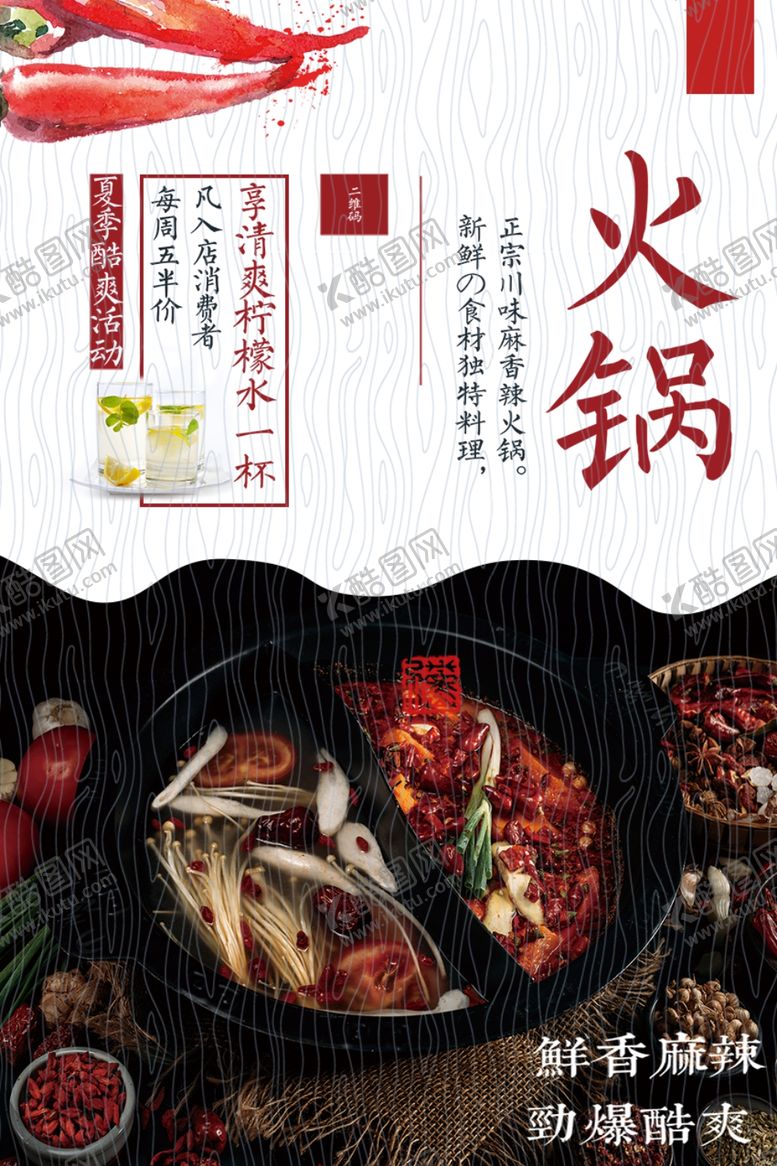 编号：39010005041101517862【酷图网】源文件下载-火锅