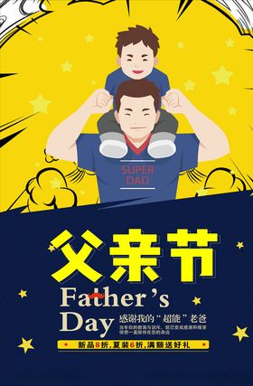 父亲节海报快乐天猫挂画卡通