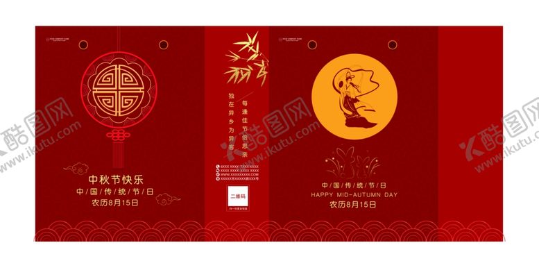 编号：11787305110326577622【酷图网】源文件下载-中秋大气手提袋