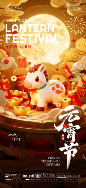 酒吧夜店ktv元宵节海报