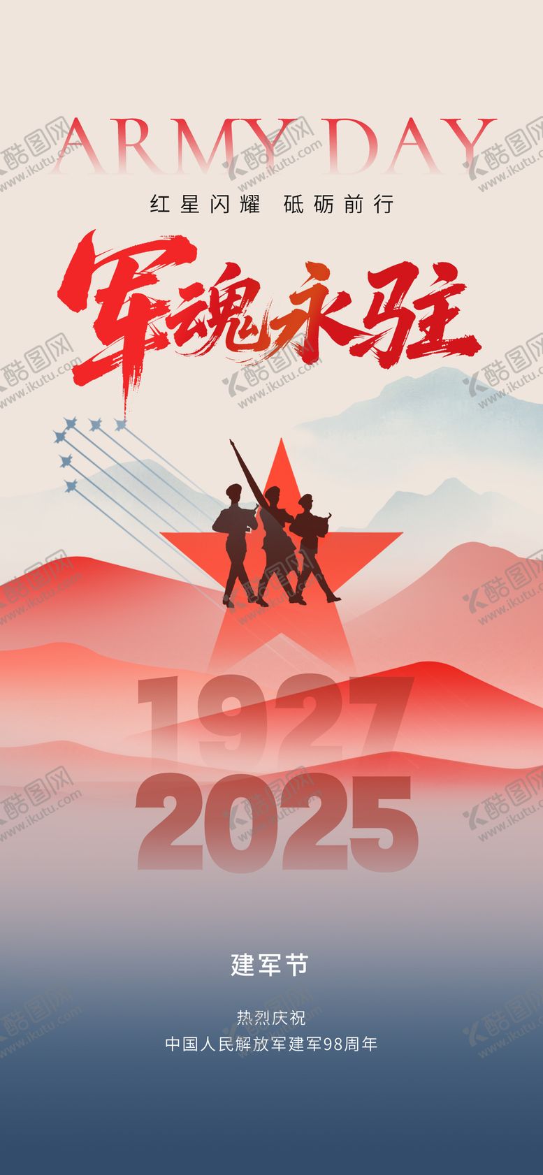 编号：26783707082308403704【酷图网】源文件下载-建军节海报