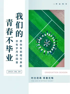 毕业季晚会小学学生